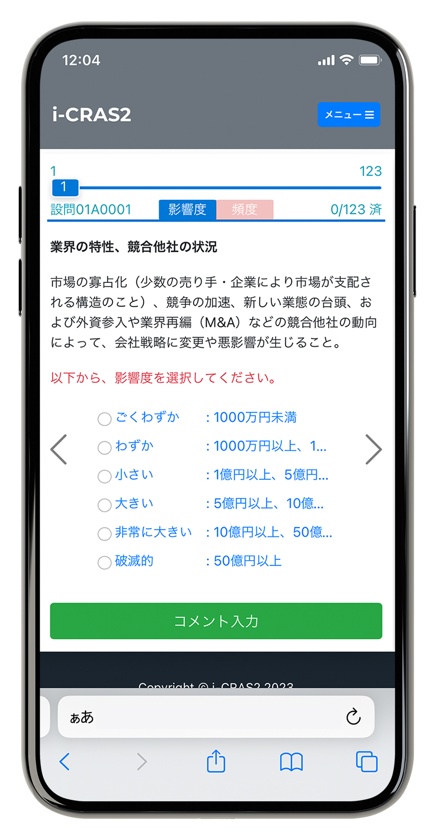 スマートフォン